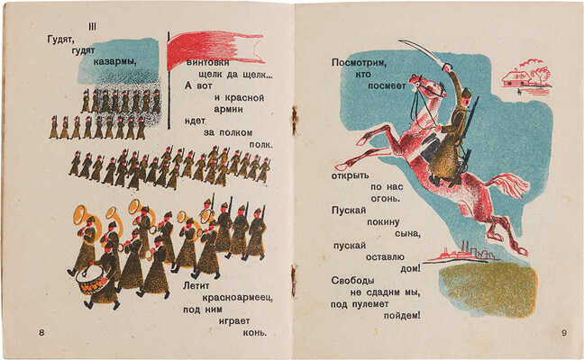 [Лаптев А.М., мастер книжной графики]. Барто А.Л.  Про войну / Рис. А. Лаптева. 2-е изд. М.-Л.: Гос. изд-во, 1930. 